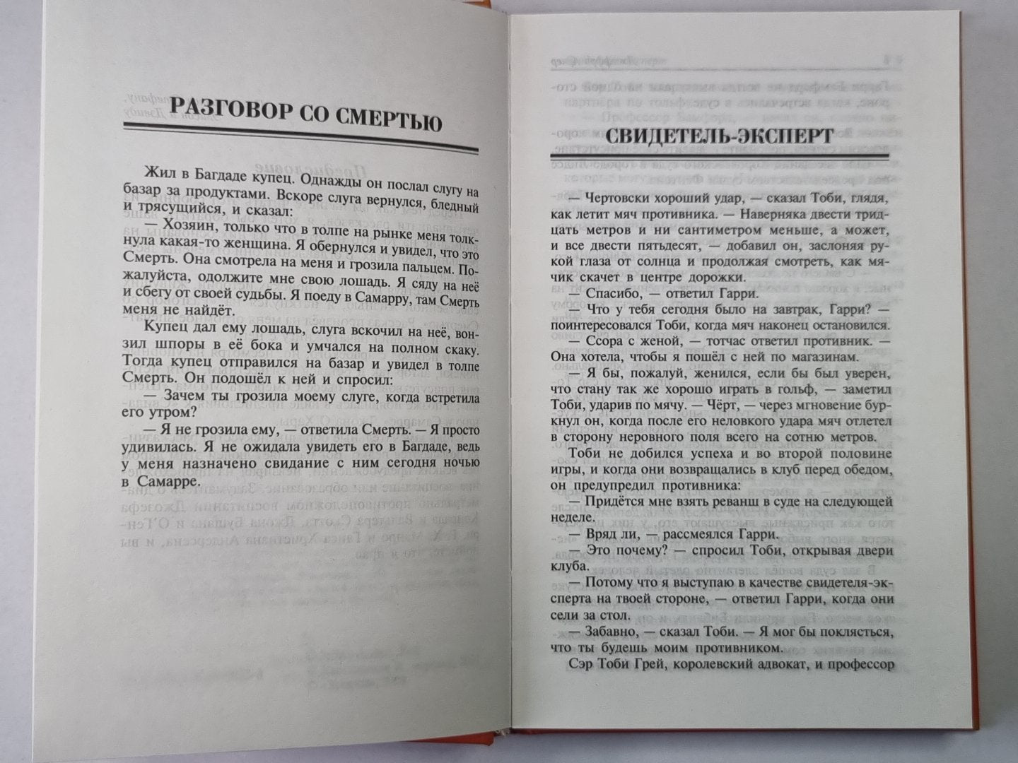 Короче говоря