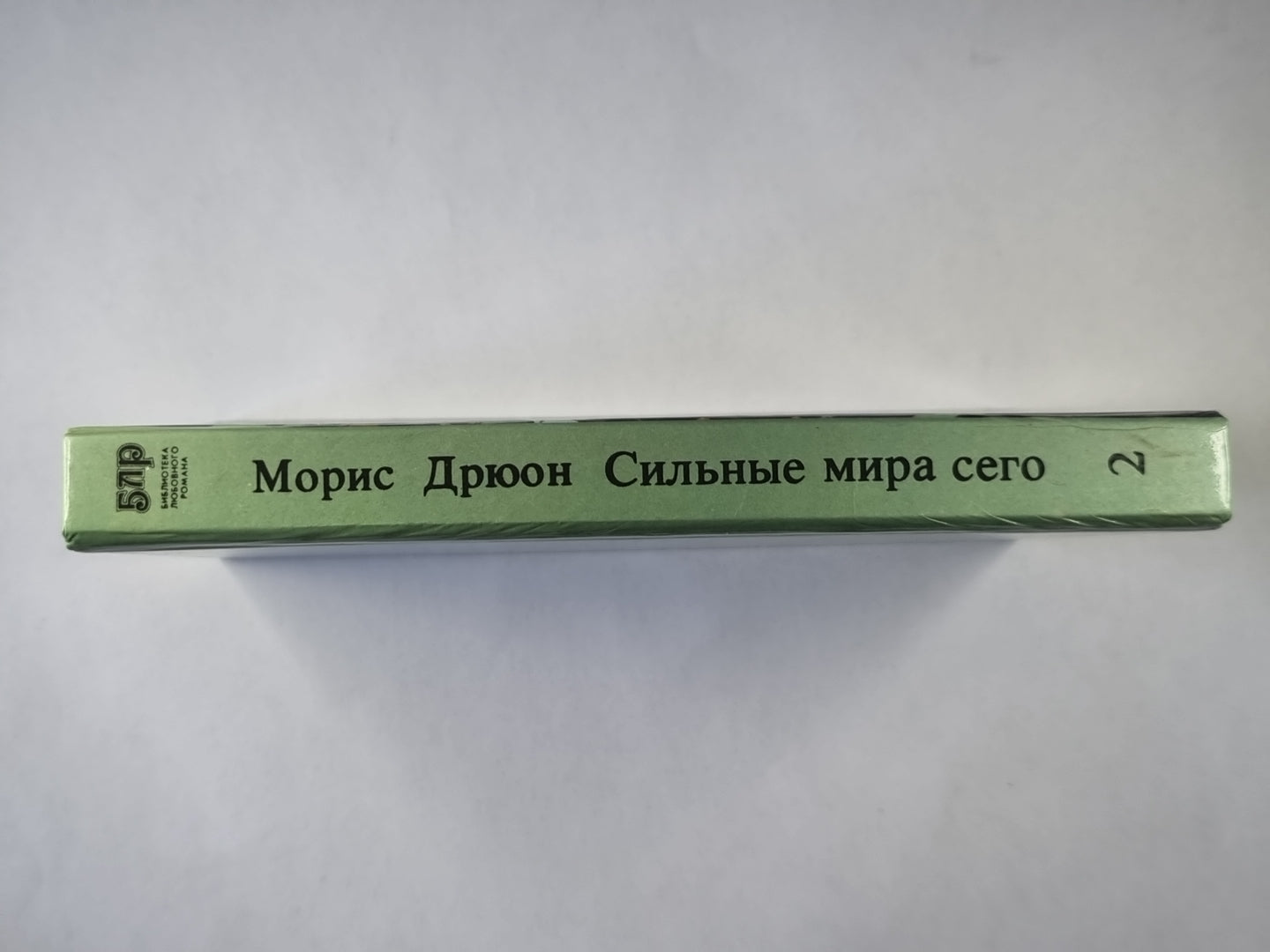 Сильный мир сегодня