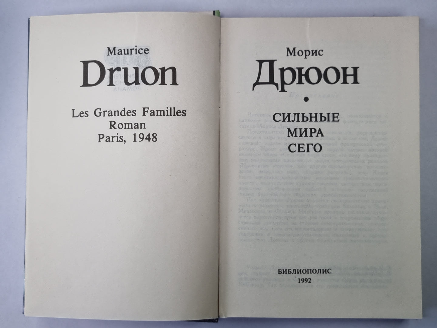 Сильный мир сегодня