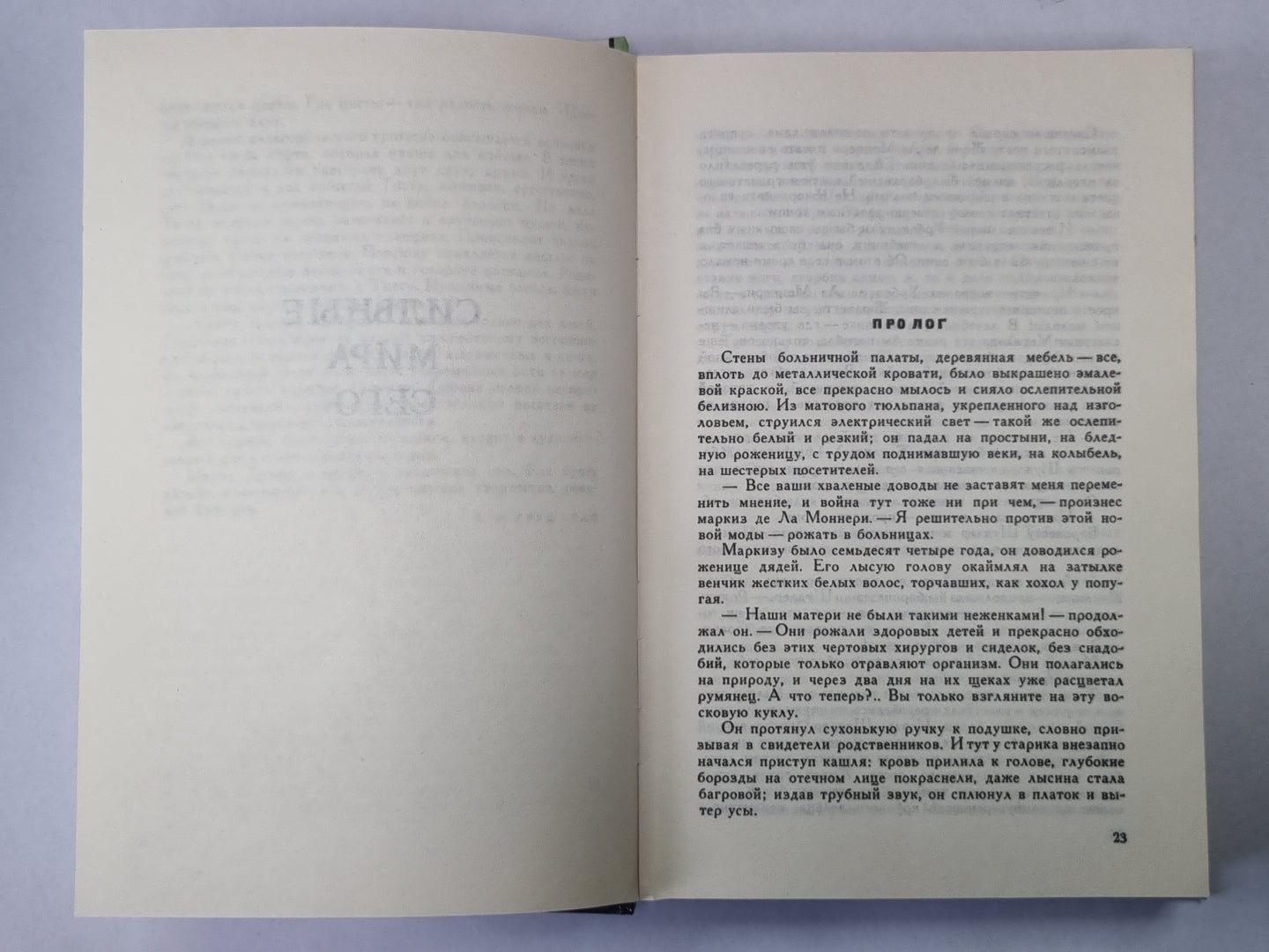 Сильный мир сегодня