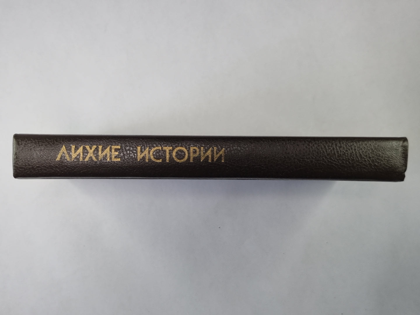 Опасные истории. Стку, стку... Кто там?. Ангелочек. Дуэль. Самый лихой парень в мире. Человек по имени Лошадь. Воздушный пират. Я умру завтра. Трудный клиент