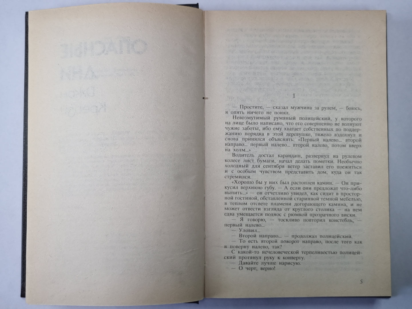 Опасные истории. Стку, стку... Кто там?. Ангелочек. Дуэль. Самый лихой парень в мире. Человек по имени Лошадь. Воздушный пират. Я умру завтра. Трудный клиент