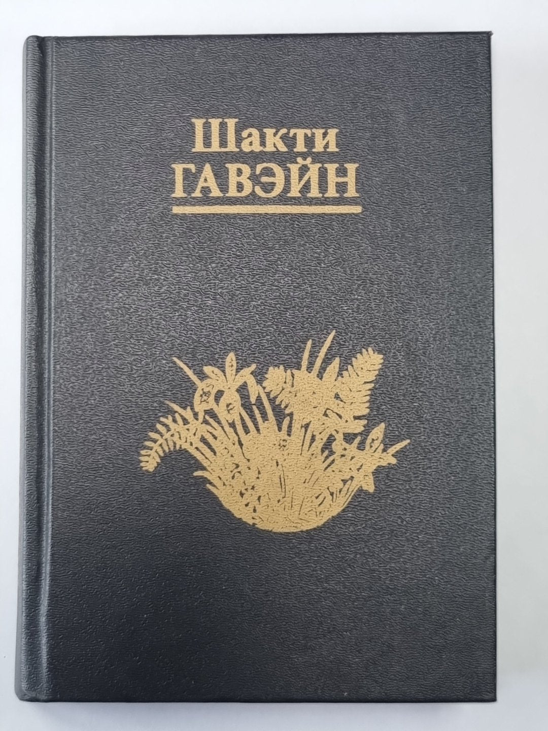 Возвращение в Сад: Путешествие - открытие