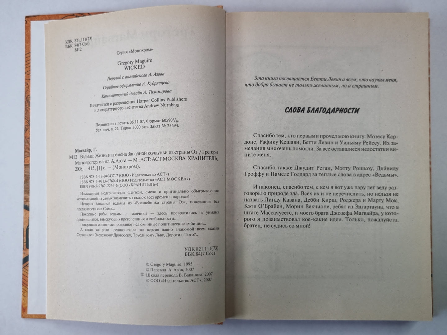 Ведьма: Жизнь и времена колдуньи страны из Оз