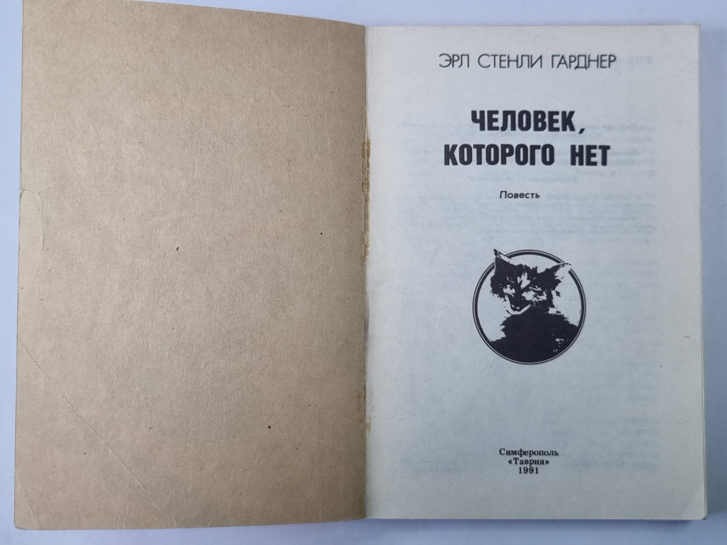 Человек, которого нет