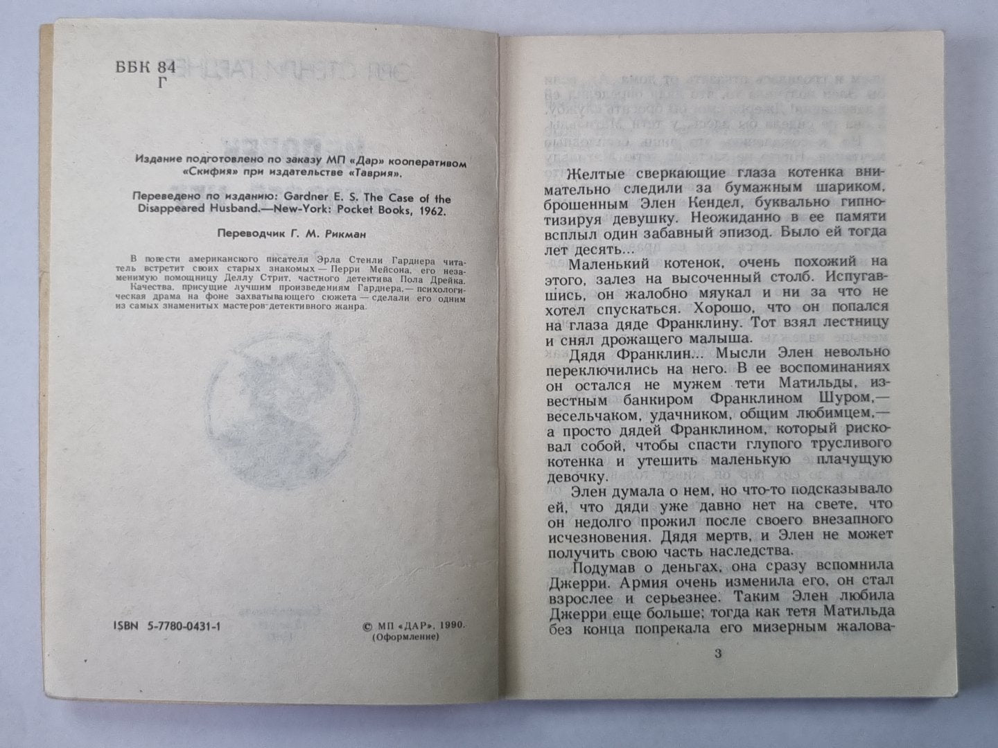 Человек, которого нет