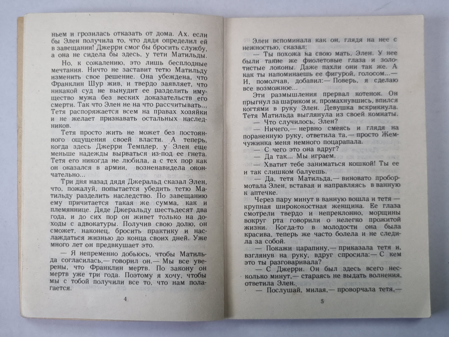 Человек, которого нет