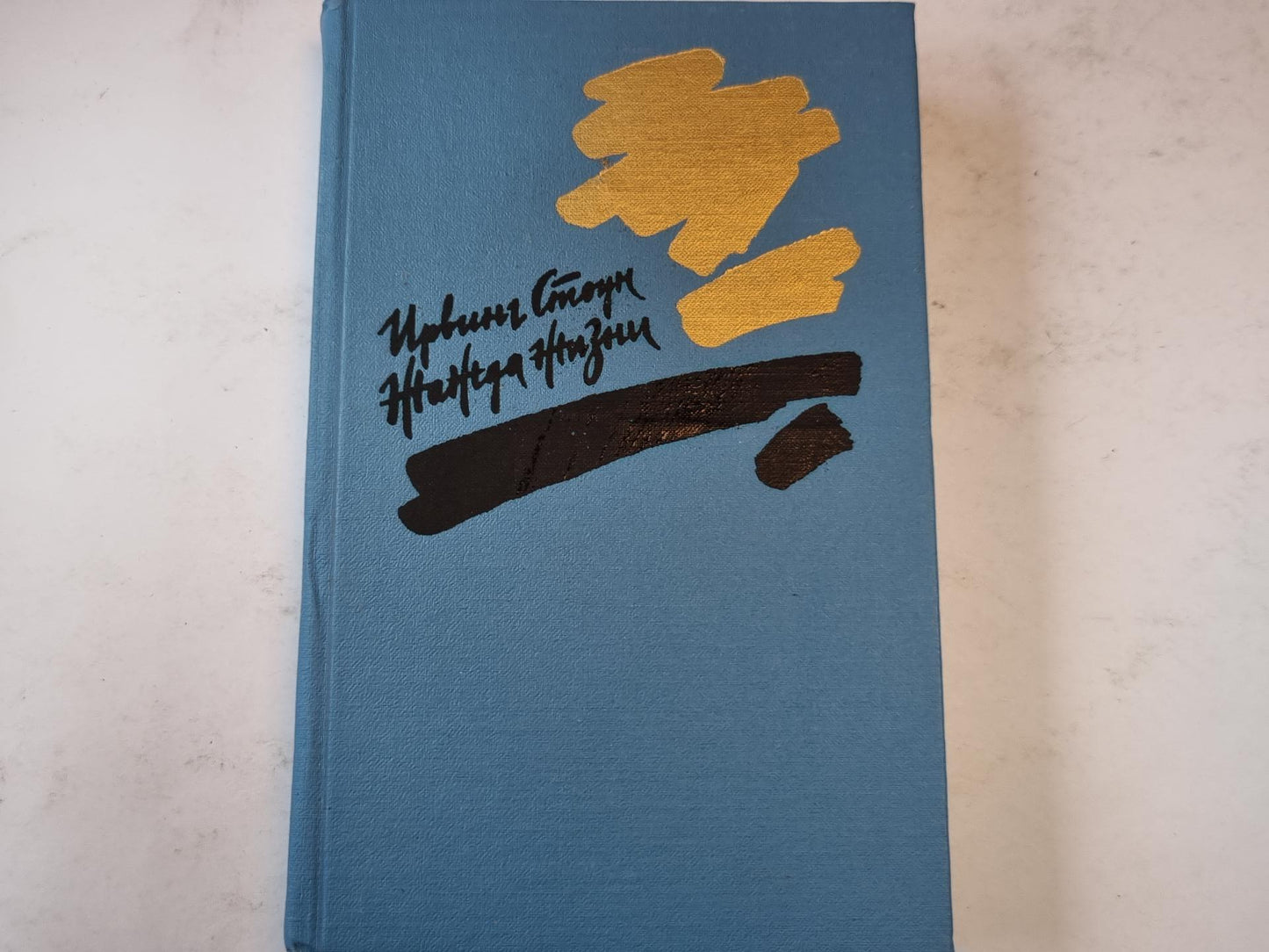 Жажда жизни