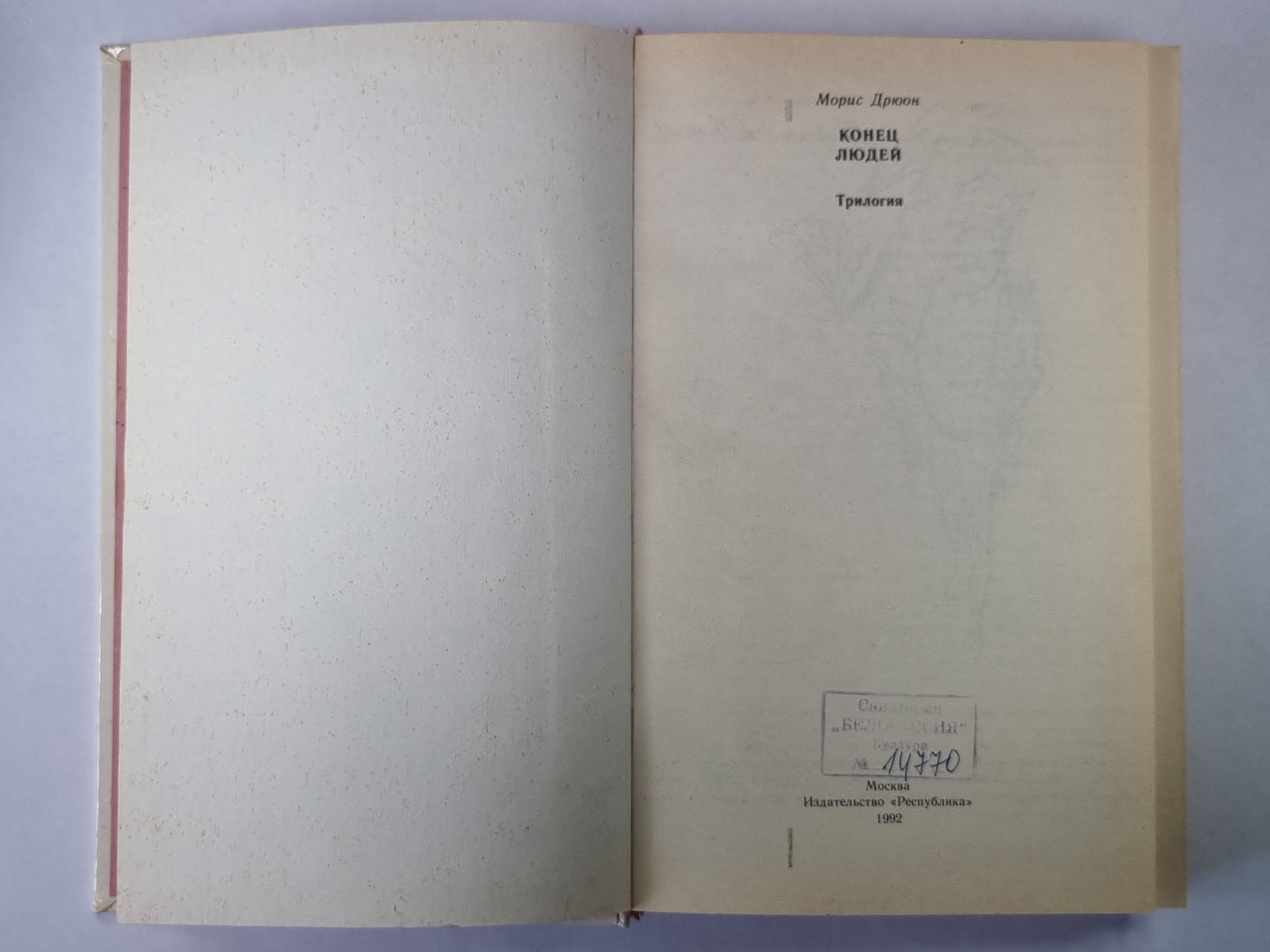 Свидание в аду