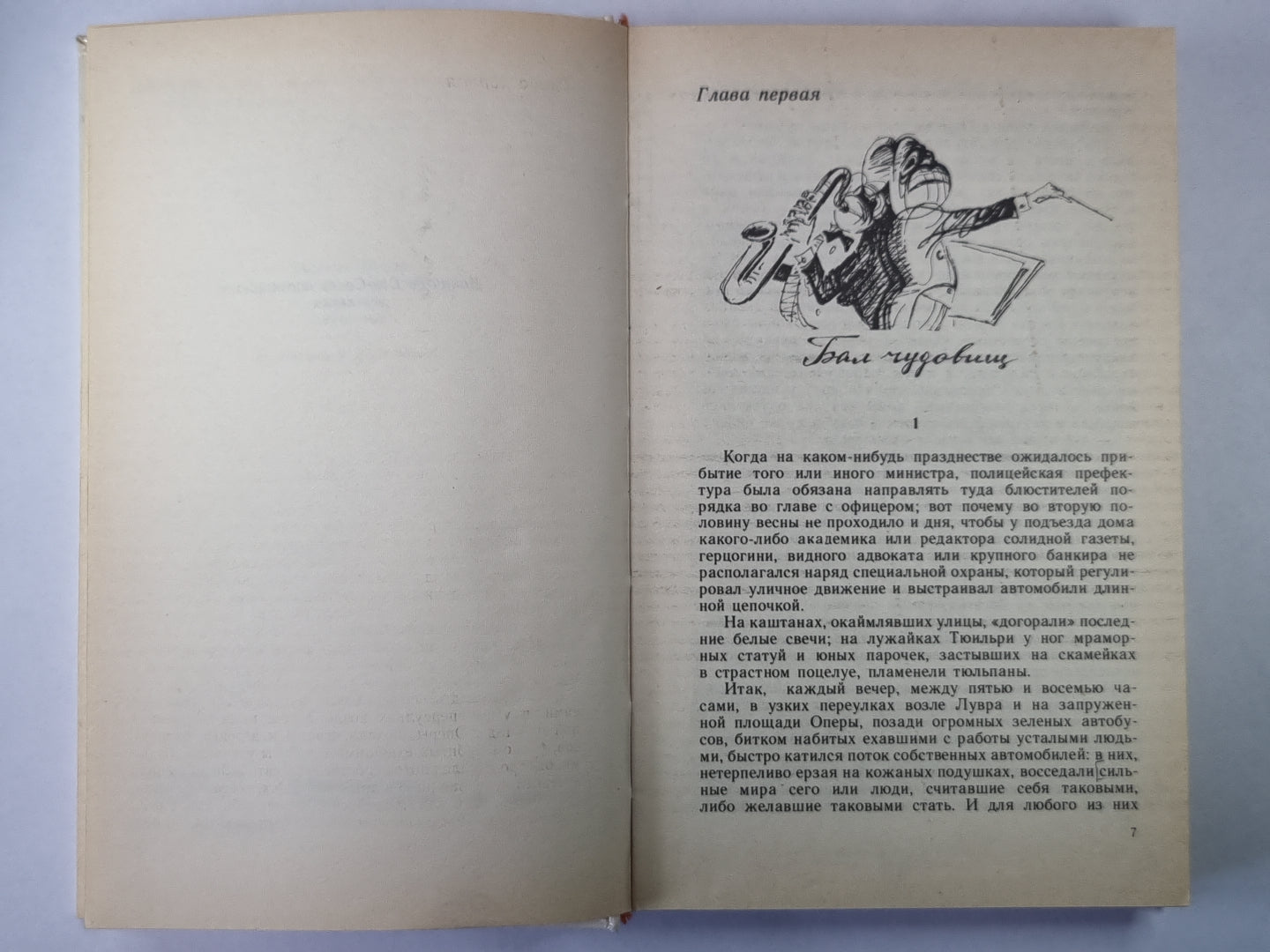 Свидание в аду