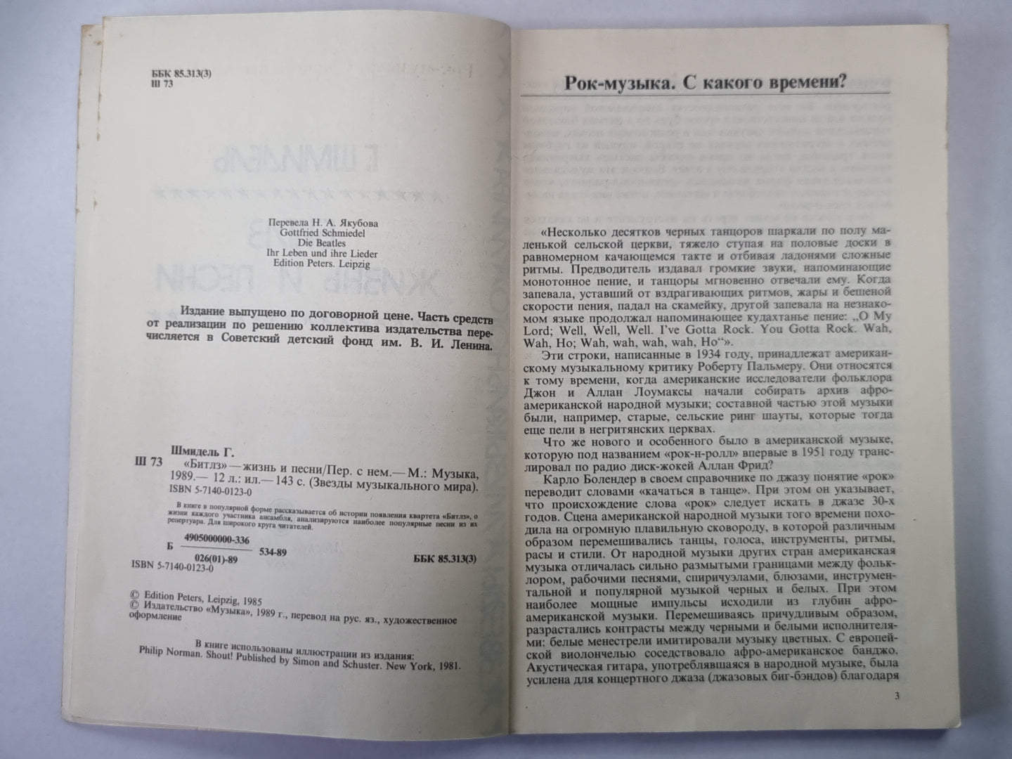 Битлз. Жизнь и песни