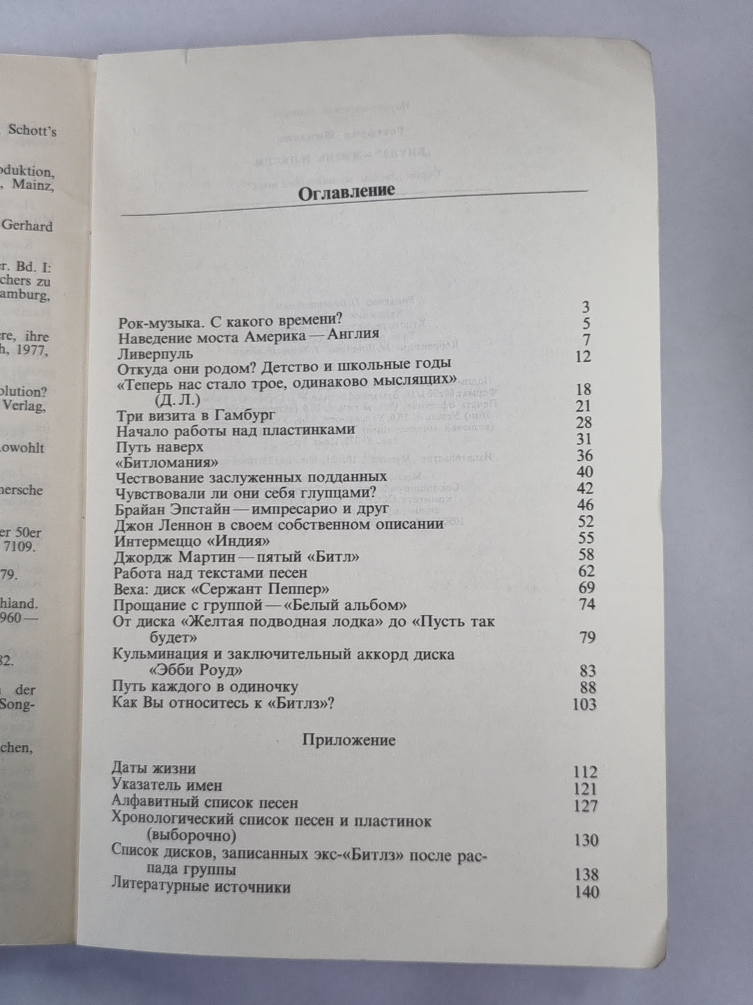 Битлз. Жизнь и песни