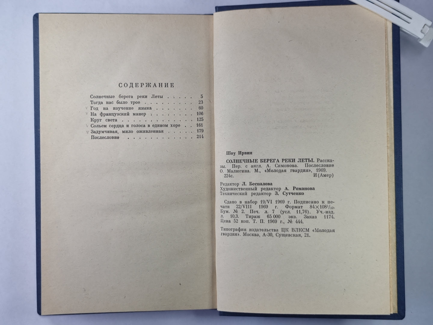 Солнечные берега реки Леты. Рассказы