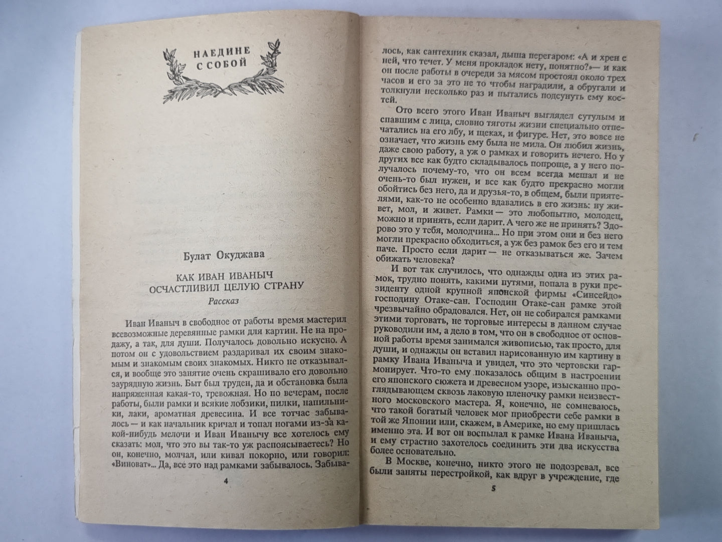 Домашние альманах. Книга для чтения, содержащая также полезные и полезные сведения и житейские ответы.