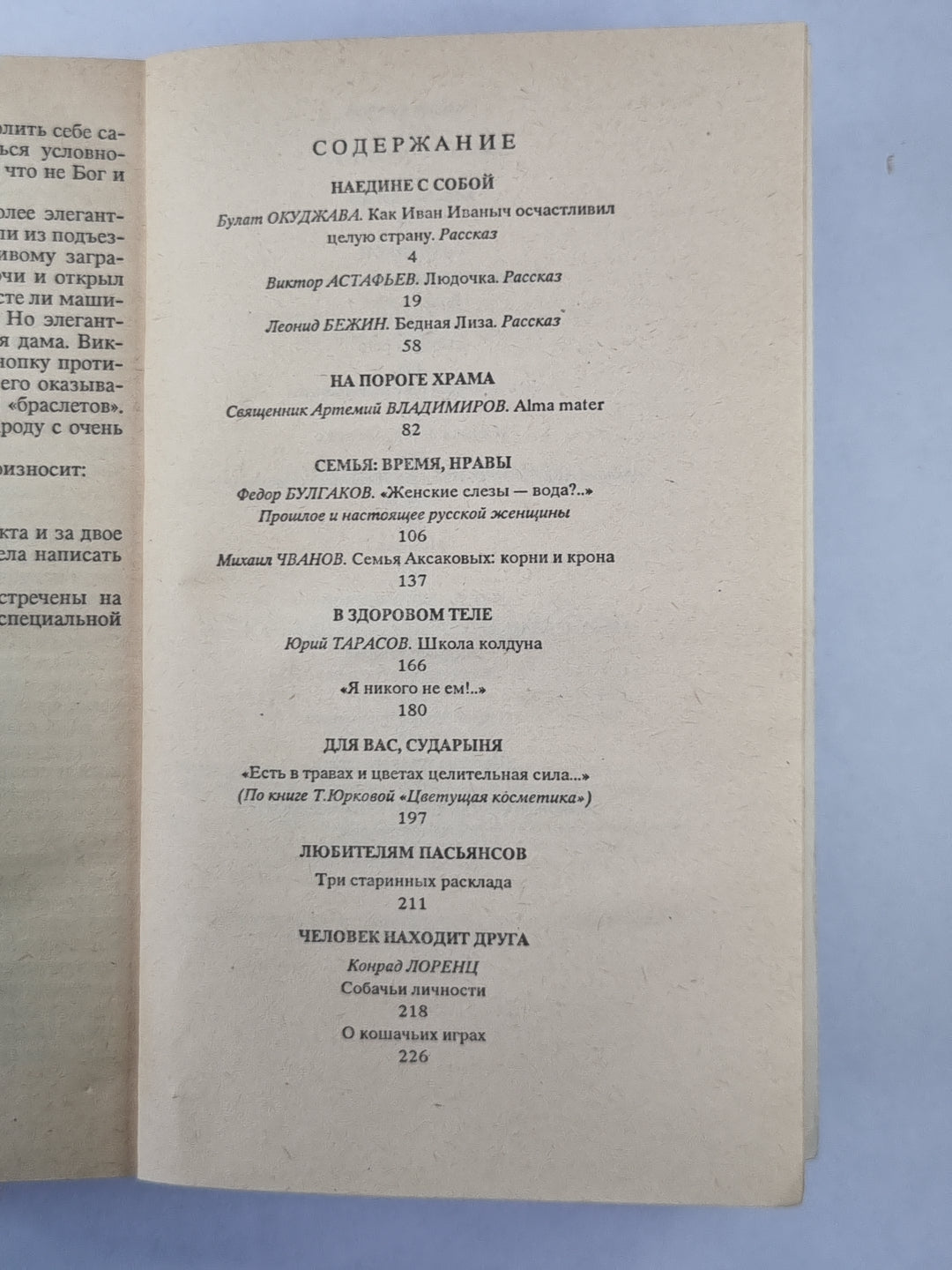 Домашние альманах. Книга для чтения, содержащая также полезные и полезные сведения и житейские ответы.