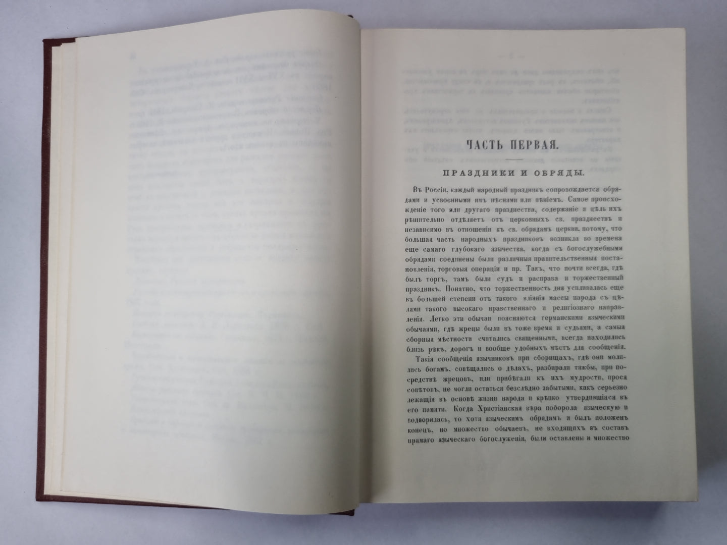Русский народ: Его обычаи, обряды, предания, суеверия и поэзия.