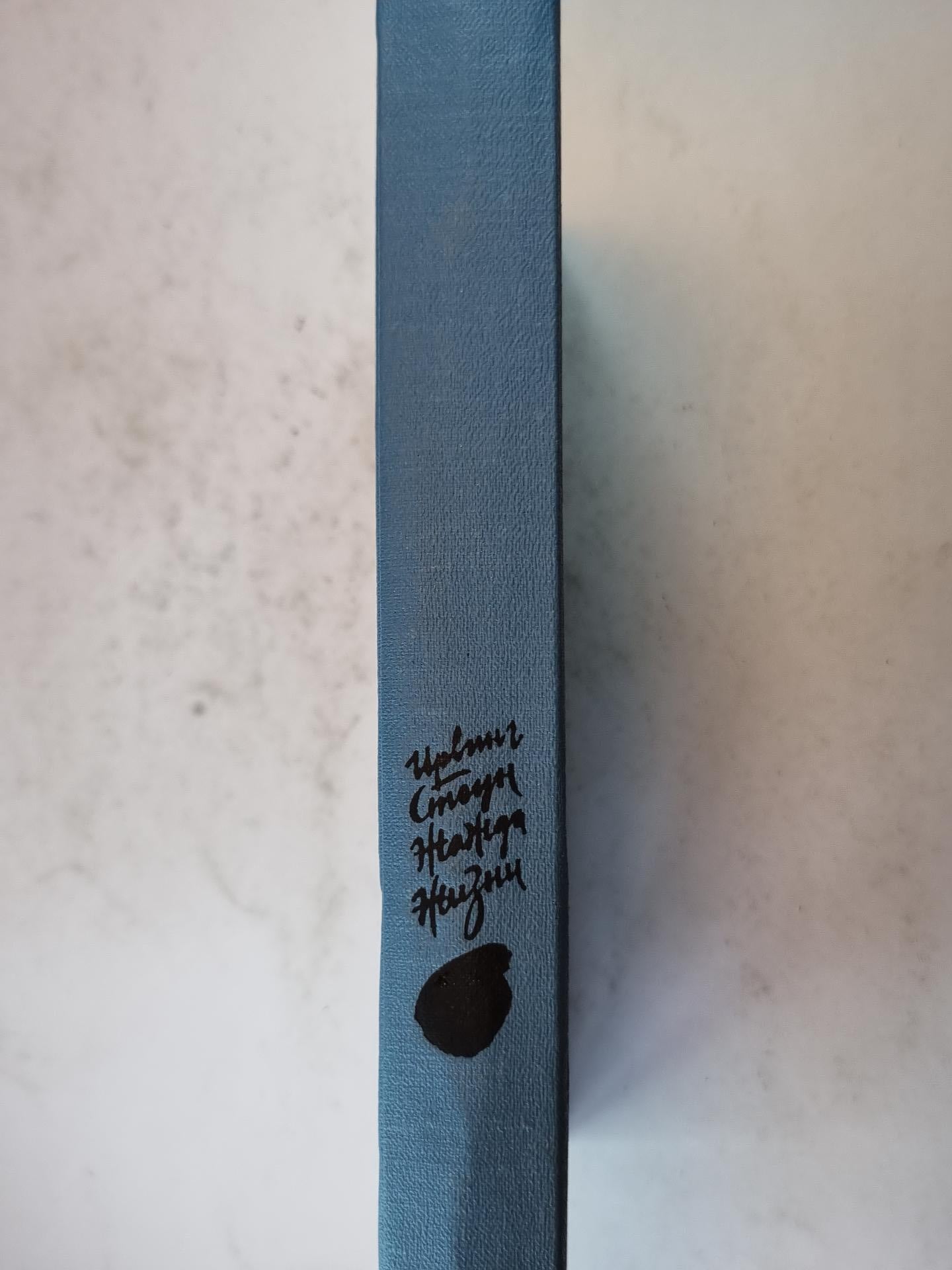 Жажда жизни