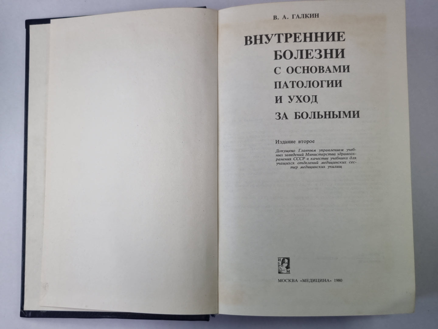 Внутренние учреждения здравоохранения на основе природных технологий и ухода за больными