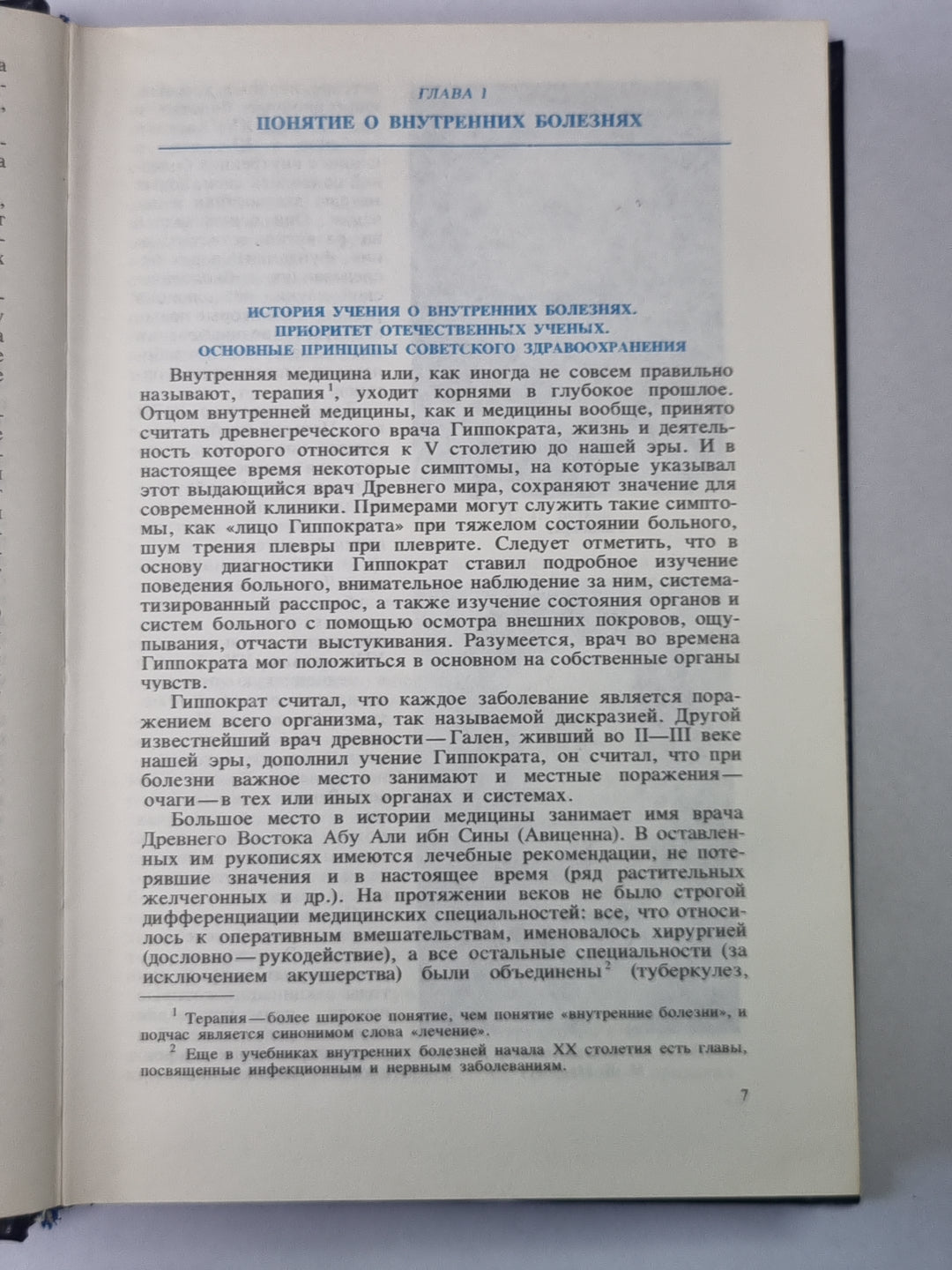 Внутренние учреждения здравоохранения на основе природных технологий и ухода за больными