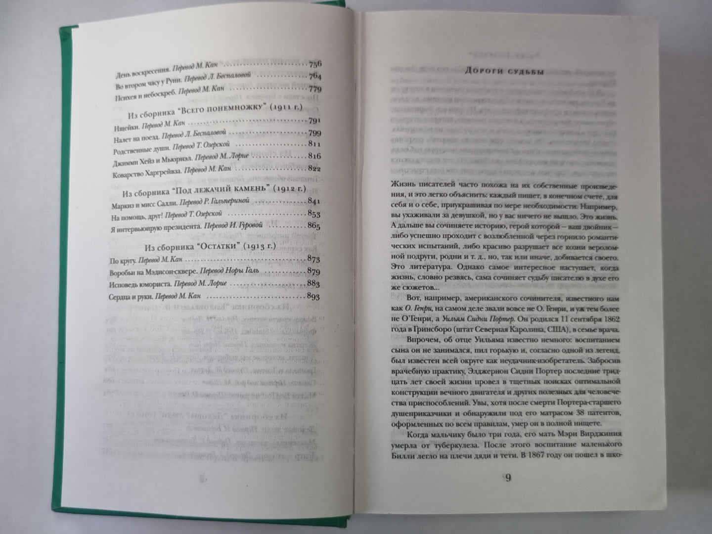 Короли и капуста. Рассказы