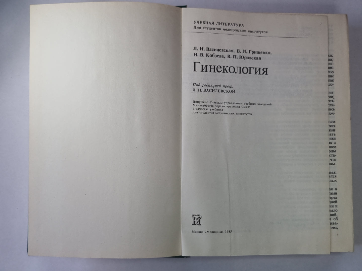 Гинекология