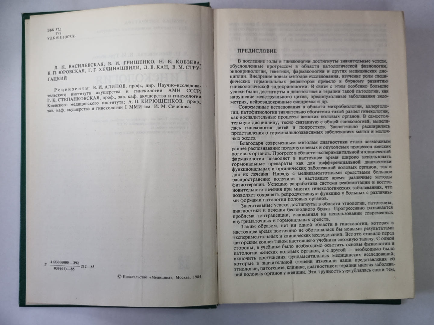 Гинекология