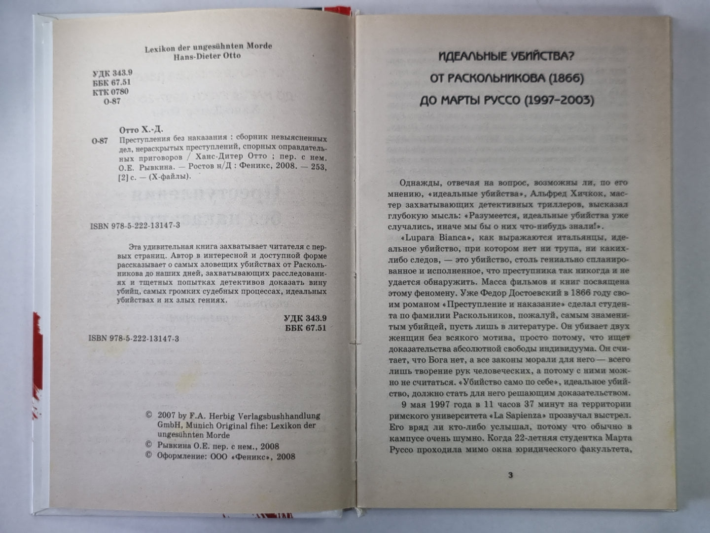 Преступления без наказания. Сборник не решающих дел, нераскрытых преступлений, спорных оправдательных приговоров