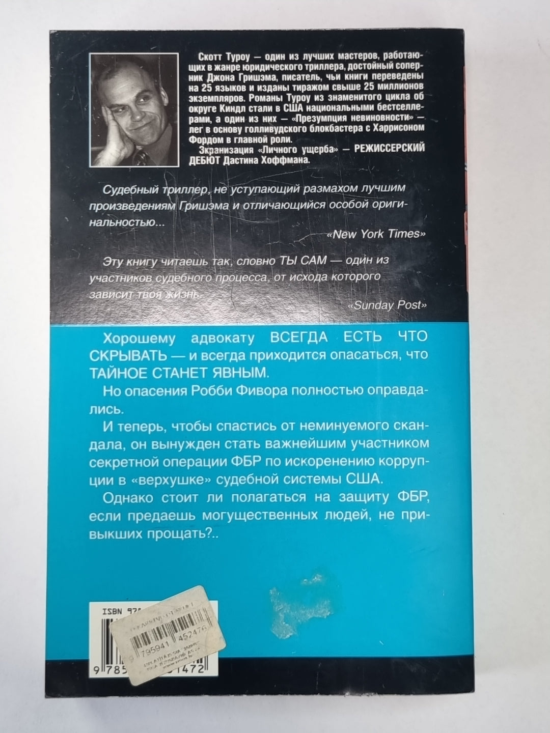 Личный ущерб