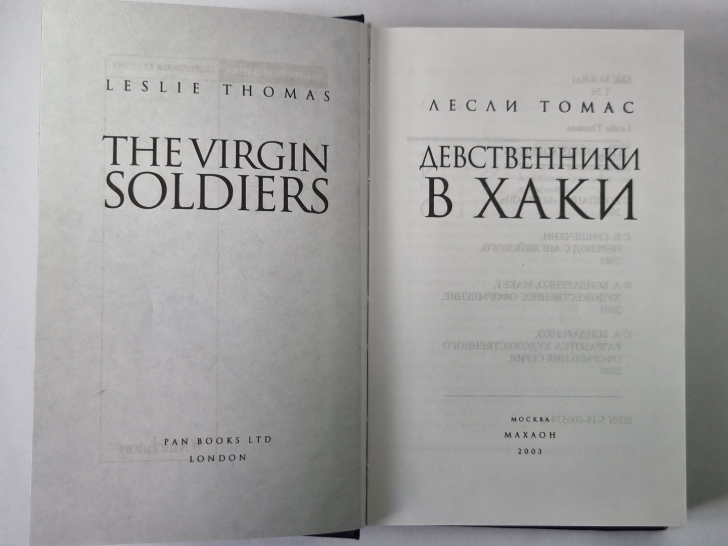 Девственик в Хакки