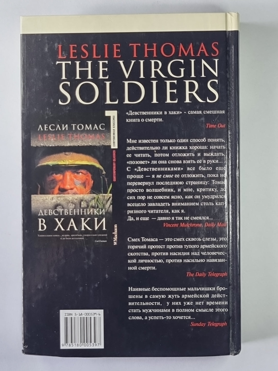 Девственик в Хакки