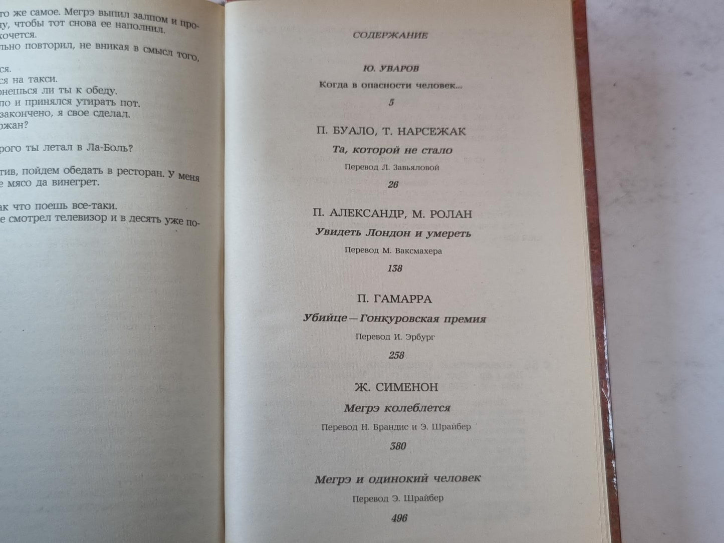 Современный французский детективный роман