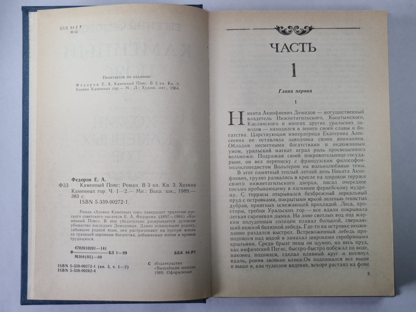 Каменный Пояс. Книга 3 в 4-х частях. Часть 1-2. Хозяин Каменных гор