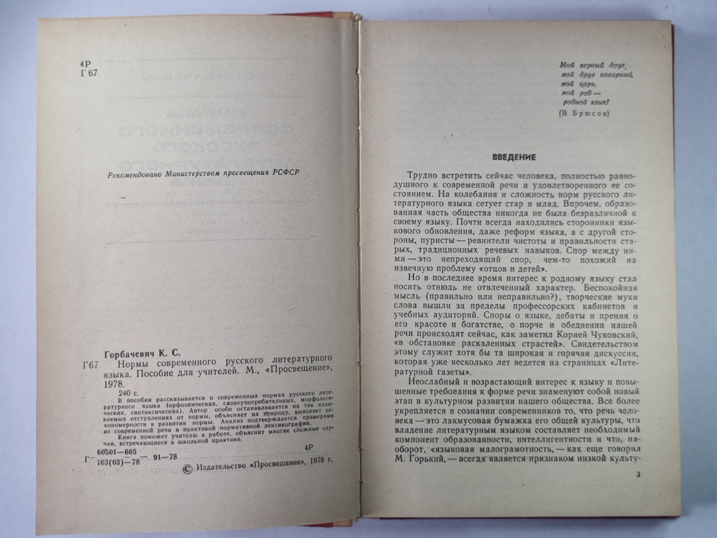 Нормы современного русского литературного языка