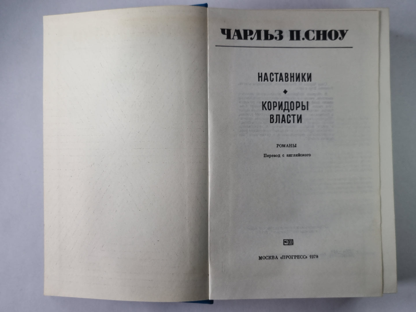 Наставники. Коридоры власти