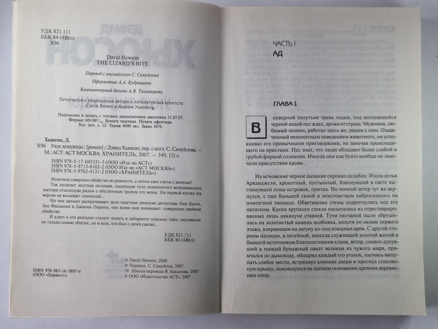 Укус ячерицы