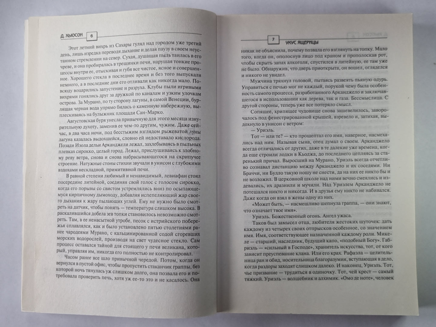 Укус ячерицы