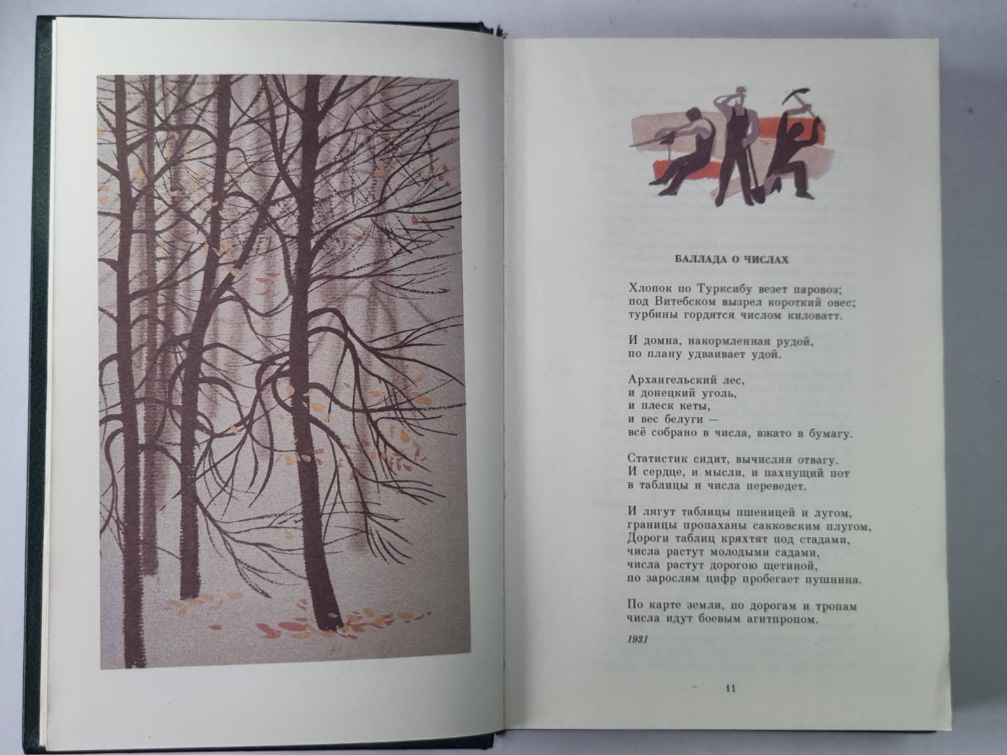 Я.Смеляков. Избранное: Стихи