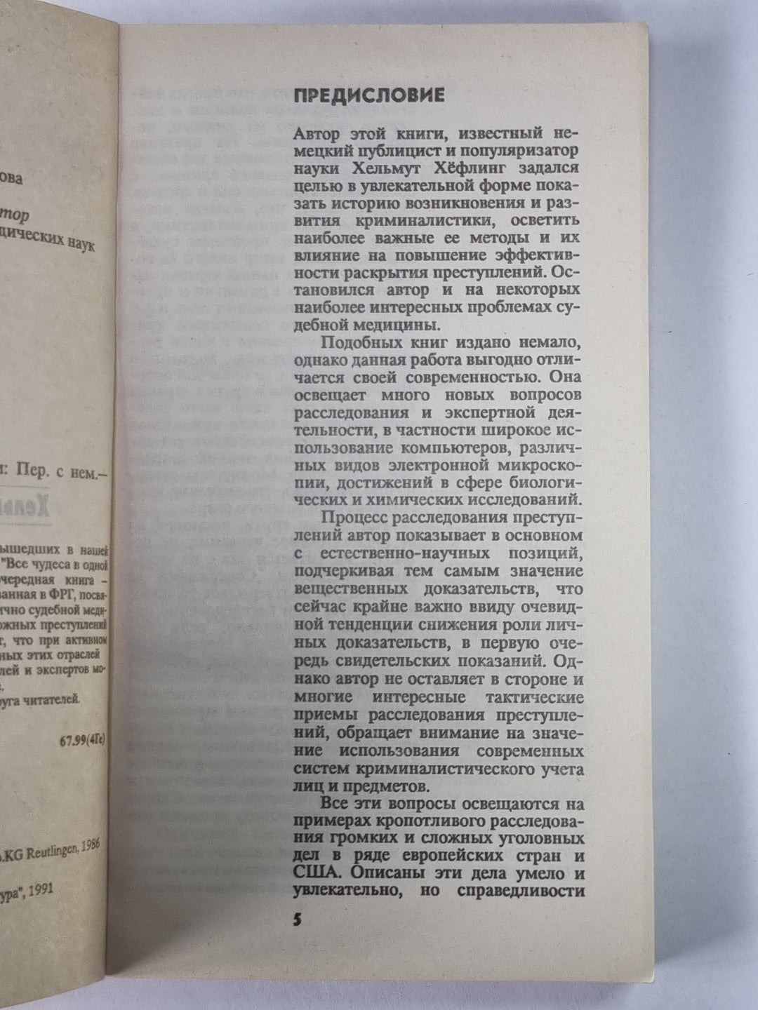 Шерлок Холмс в наши дни