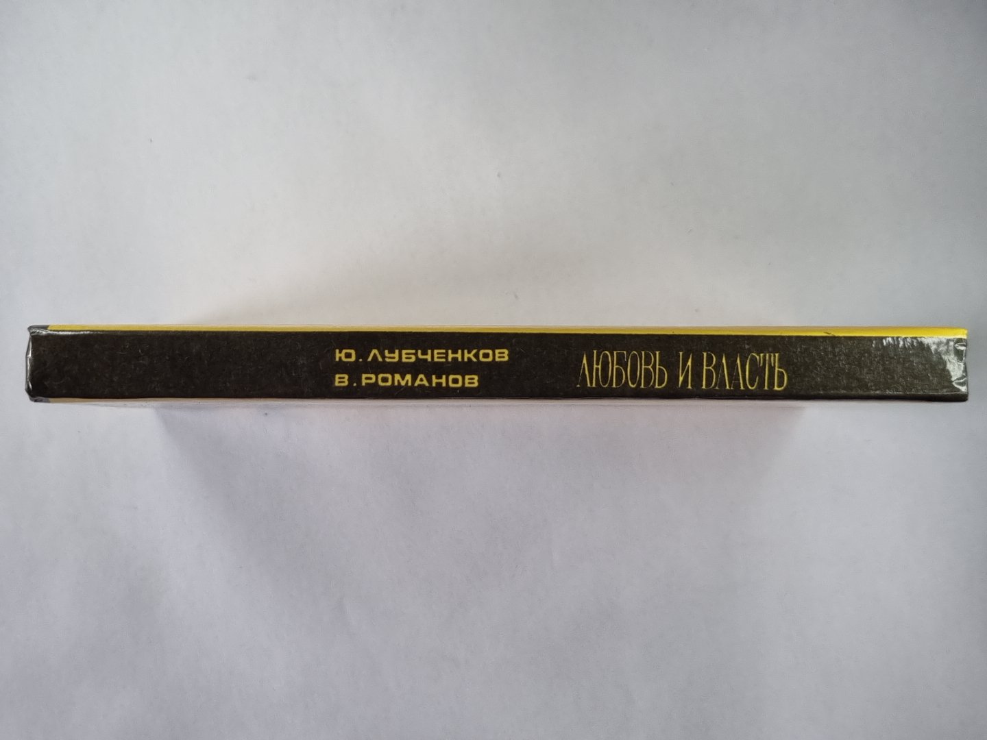 Любовь и власть. Исторические миниатюры. Том 1