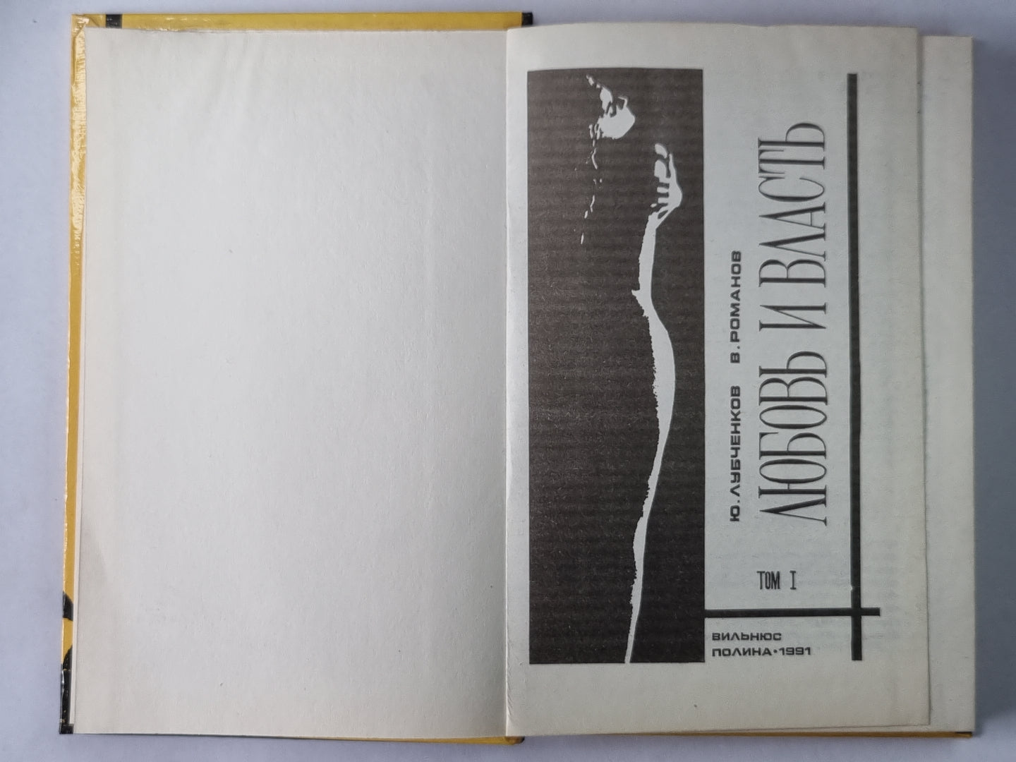 Любовь и власть. Исторические миниатюры. Том 1