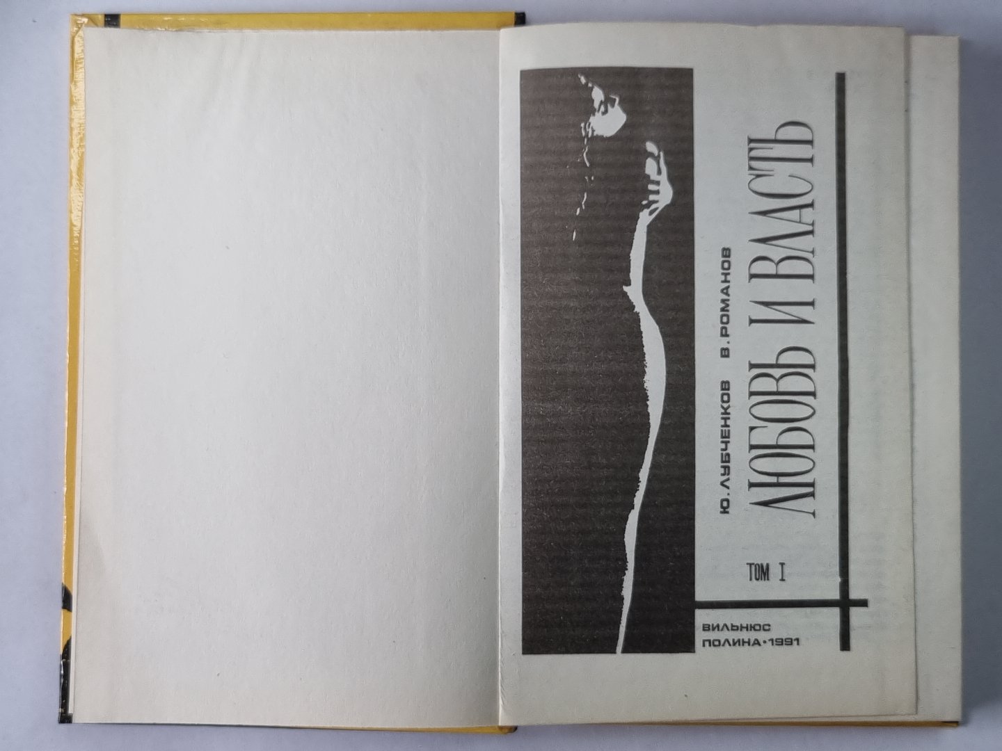 Любовь и власть. Исторические миниатюры. Том 1