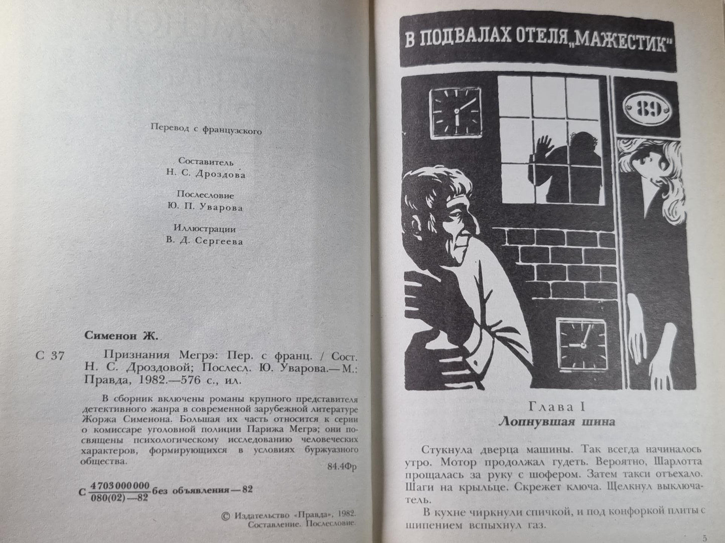 Признания Мэегрэ