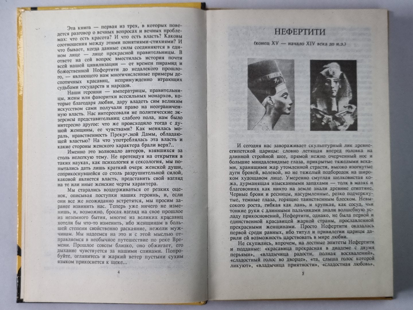 Любовь и власть. Исторические миниатюры. Том 1