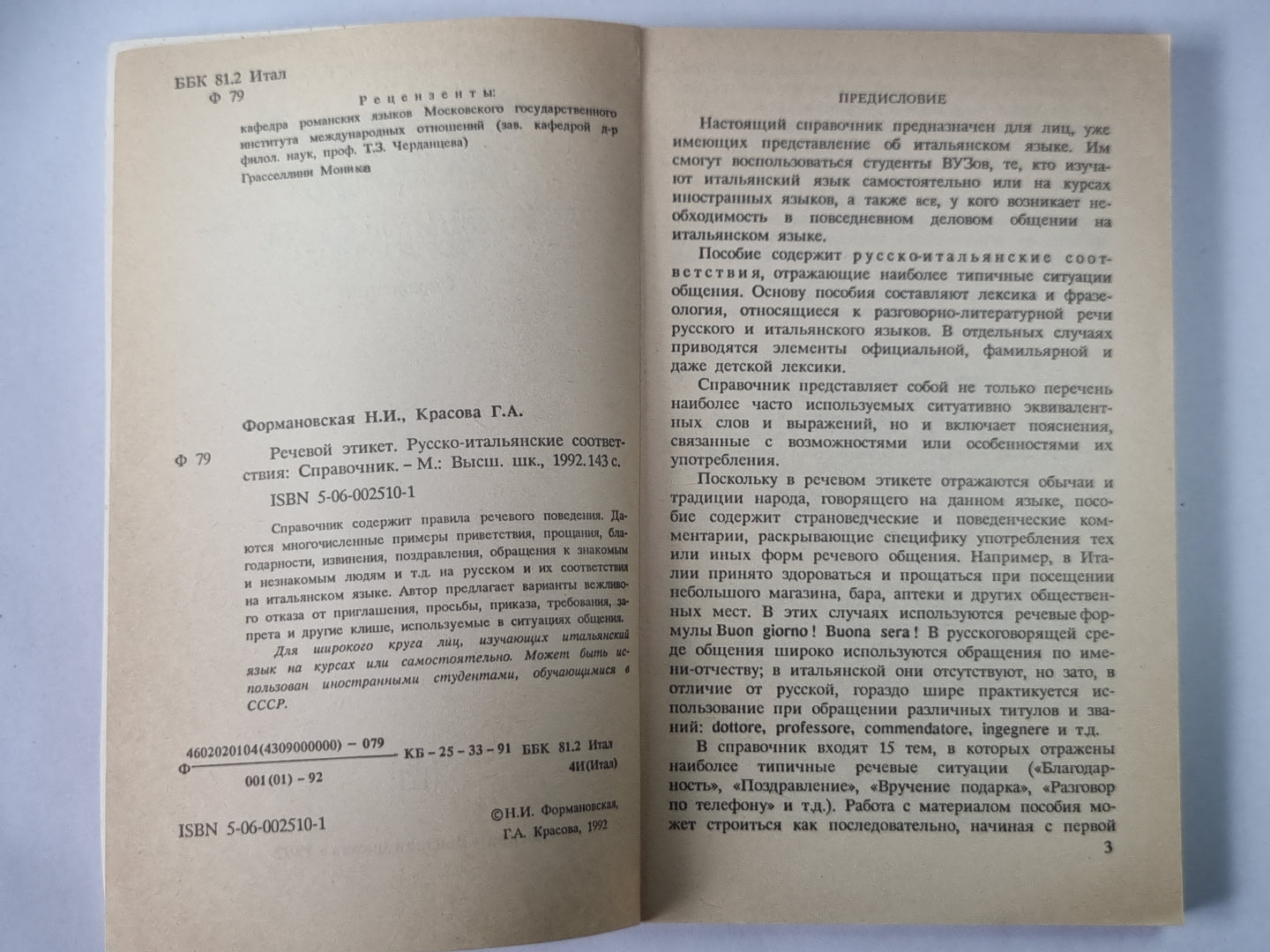 Речевой этикет. Русско-итальянские соответствия: Справочник