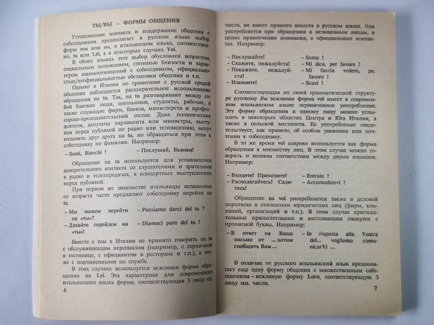 Речевой этикет. Русско-итальянские соответствия: Справочник