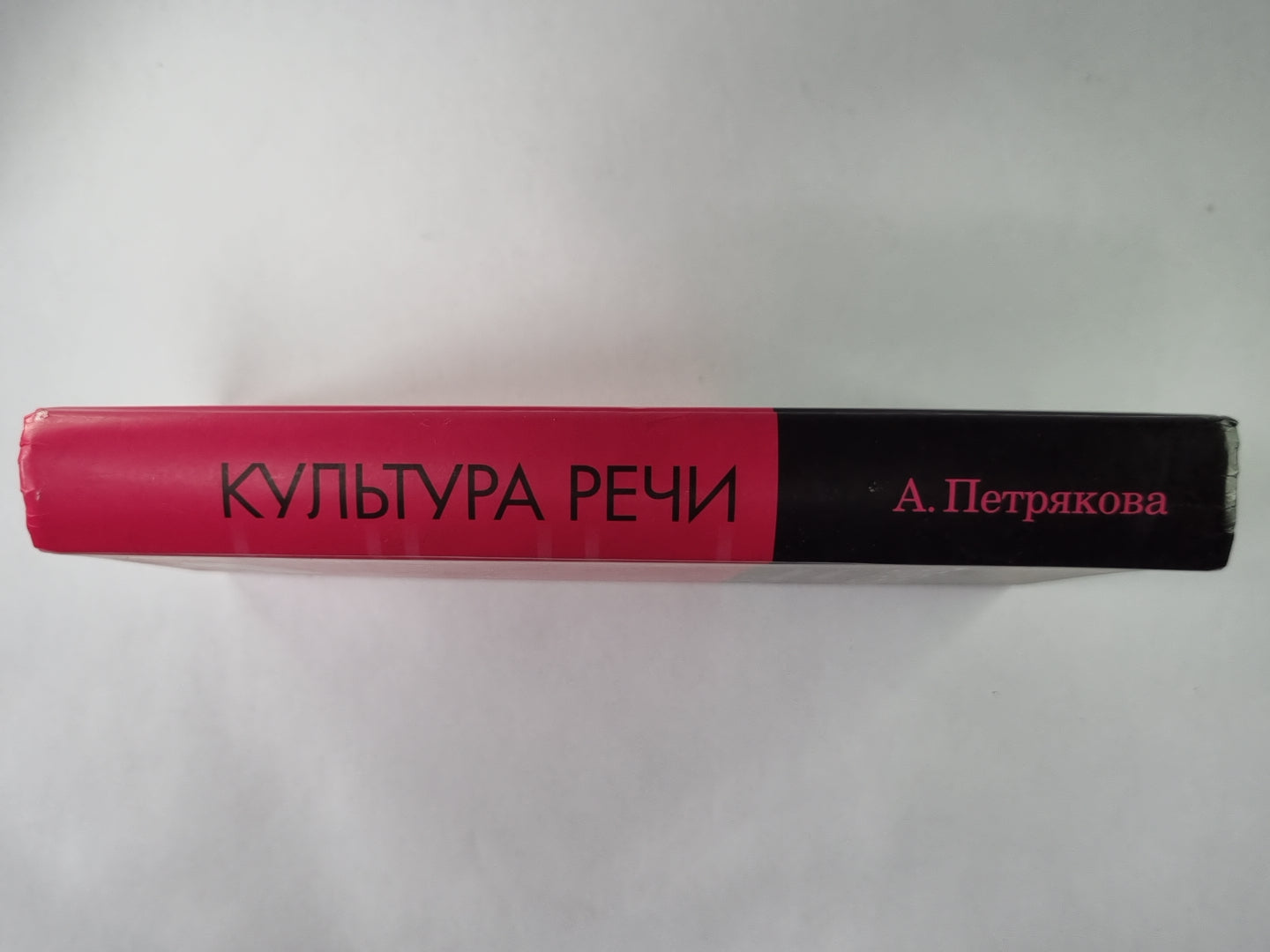 Культура речи. Учебное пособие для средней школы