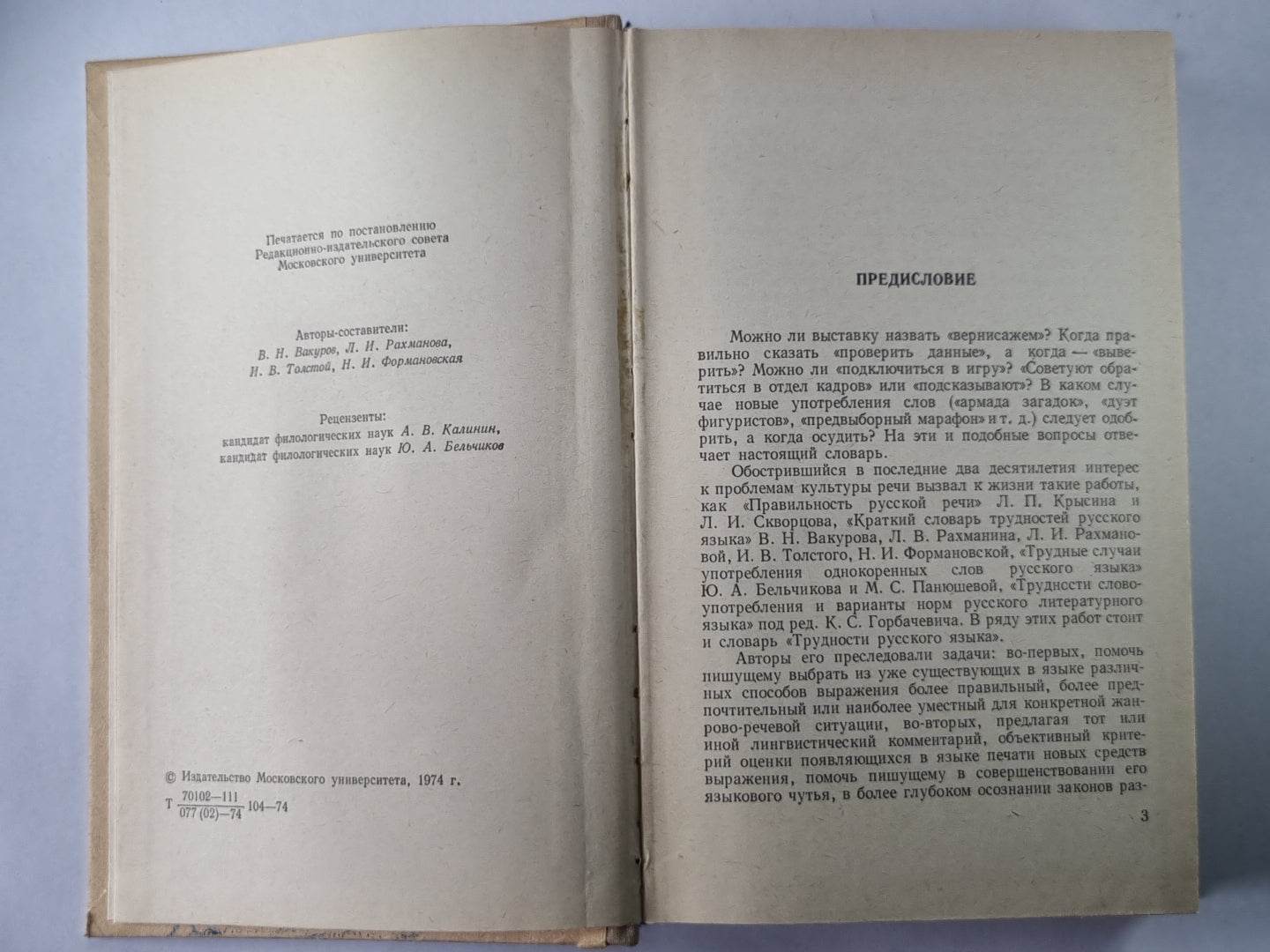 Трудности русского языка. Словарь - справочник журналиста