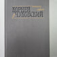 Сказки. От двух до пяти. Живой как жизнь. К.Чуковский. Сочинения в двух томах. Том 1