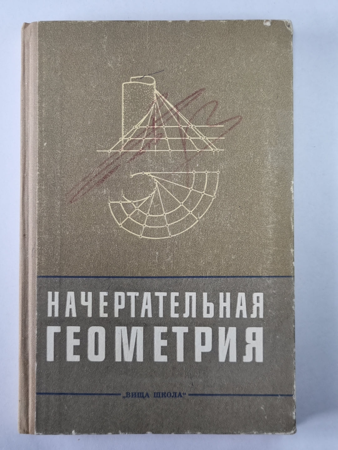 Начертательная геометрия. С элементы программирования