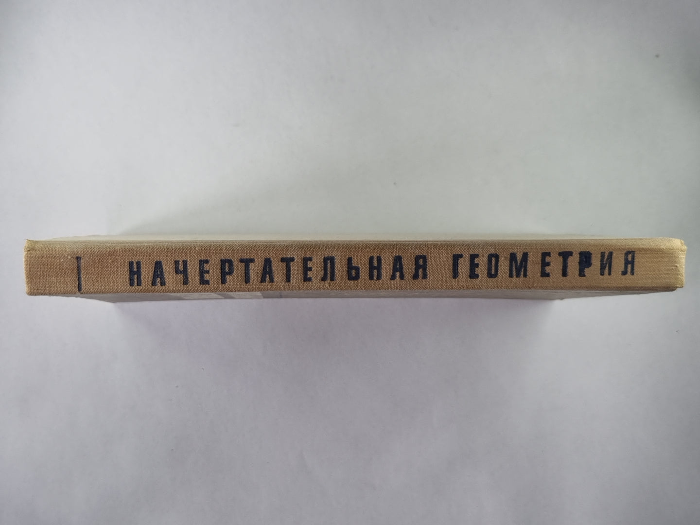 Начертательная геометрия. С элементы программирования